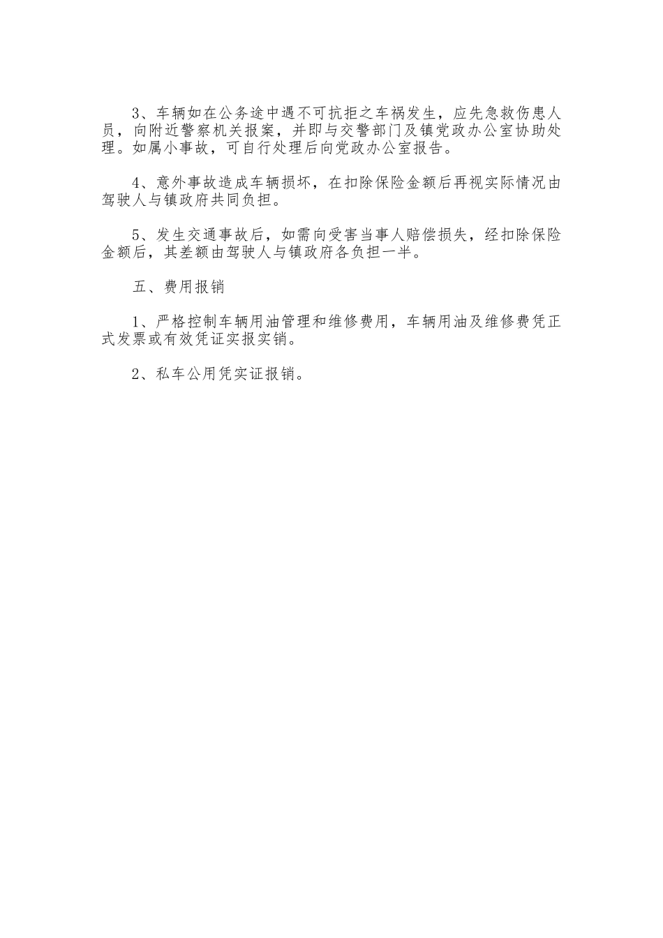 市政府车辆管理制度_第3页