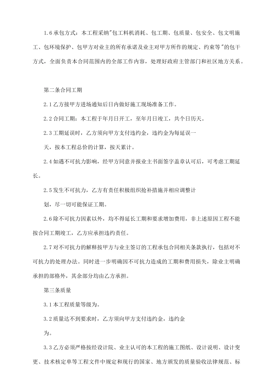 市政工程施工合同_第3页