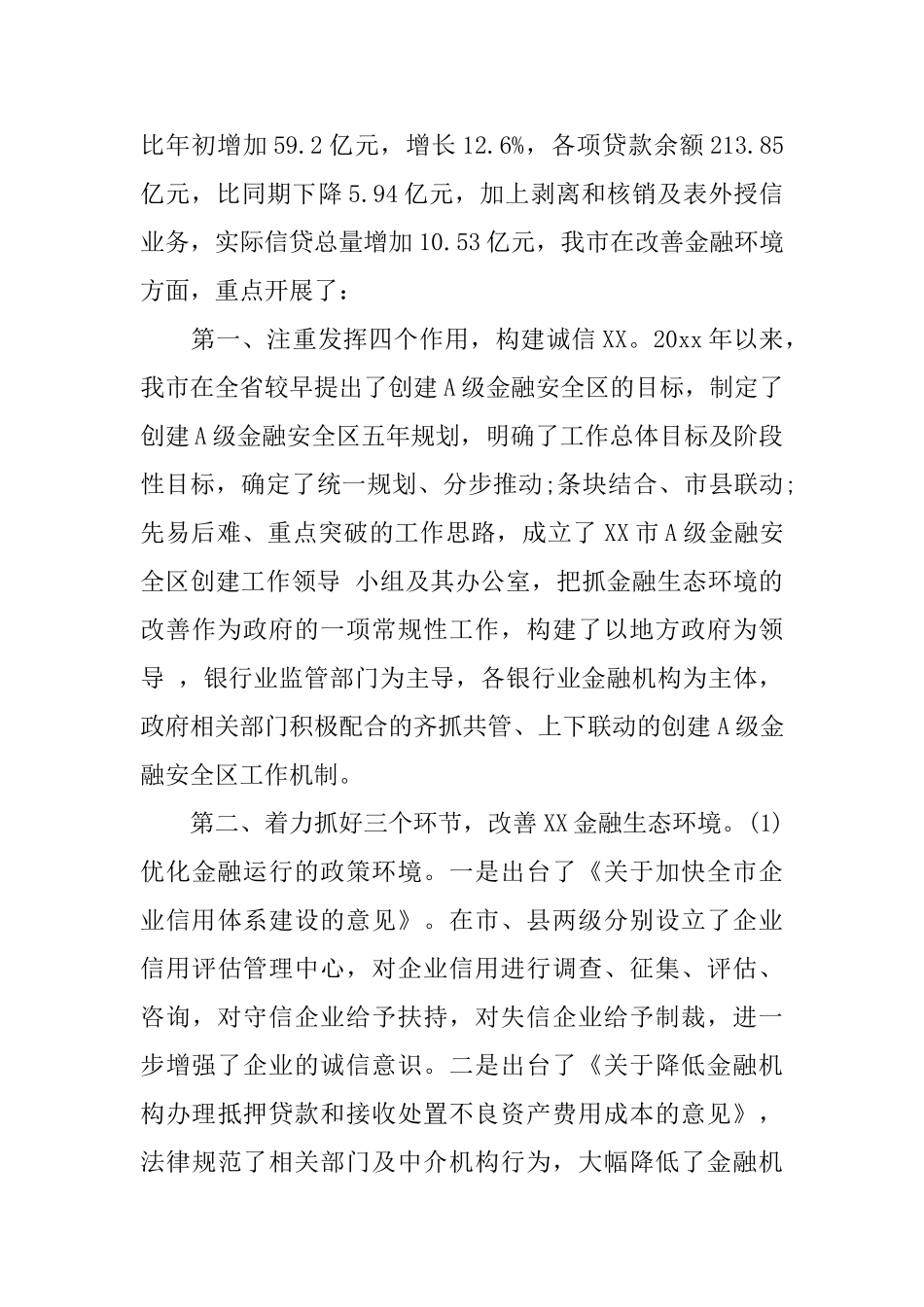 市政府领导农村信用社工作会议讲话_第3页