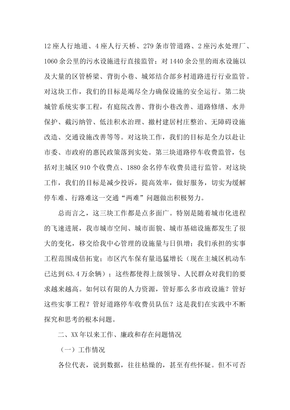 市政监管中心负责人年终述职报告_第2页