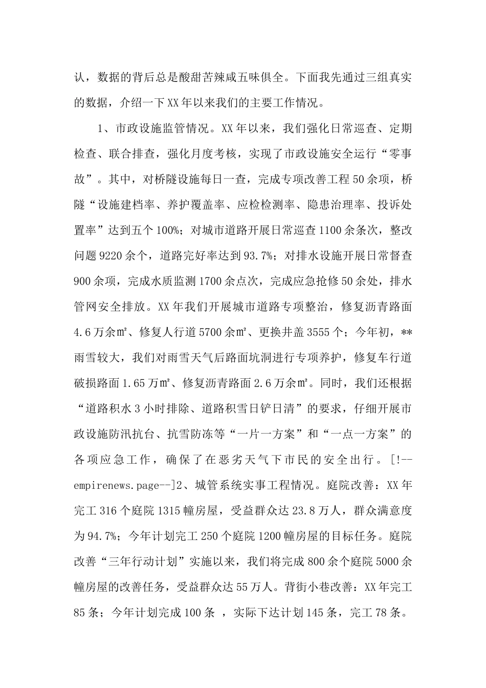市政监管中心负责人年终述职报告_第3页