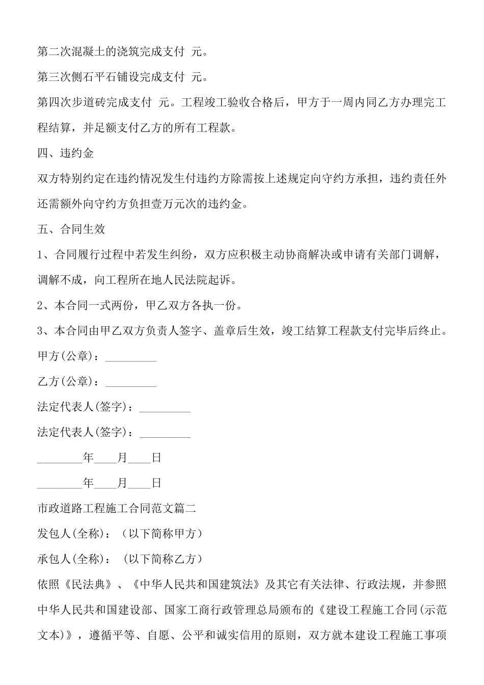 市政道路工程施工合同通用版_第2页