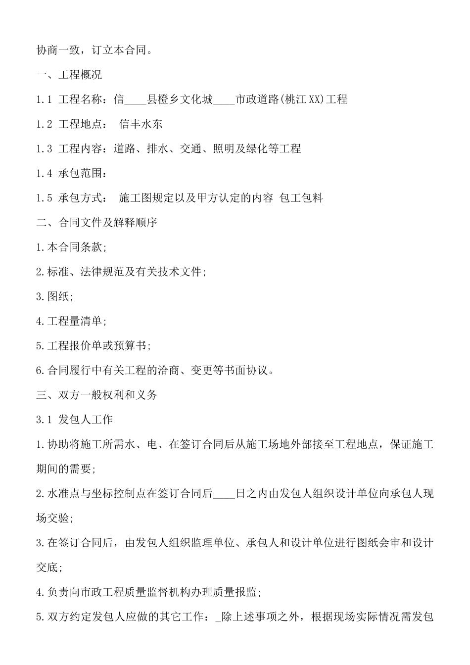 市政道路工程施工合同通用版_第3页