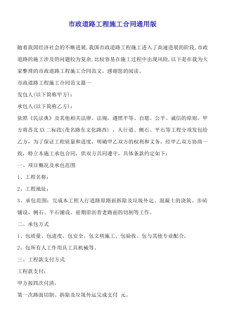 市政道路工程施工合同通用版