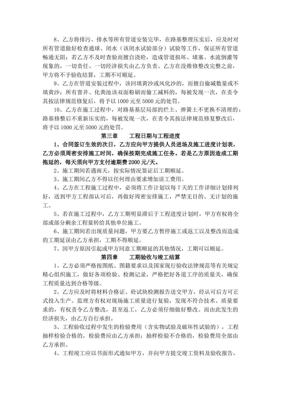 市政道路工程施工合同书.doc_第2页