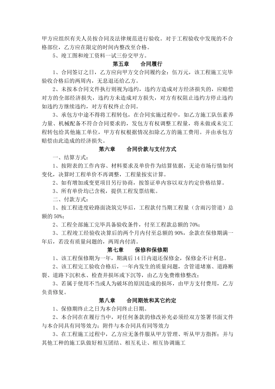 市政道路工程施工合同书.doc_第3页