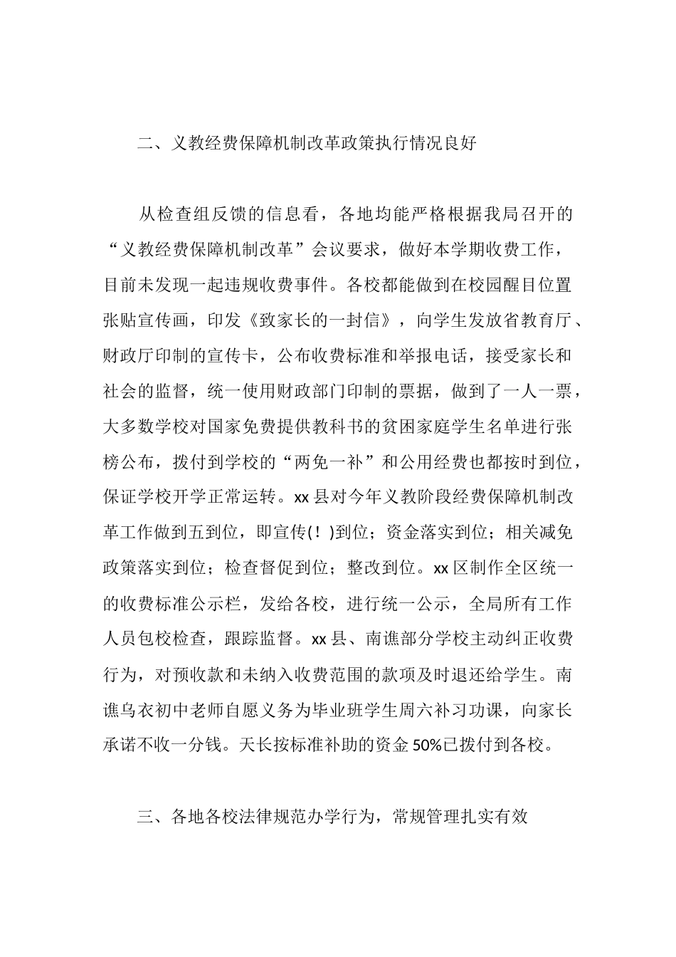 市教育局2025年春季学校开学工作情况汇报_第2页