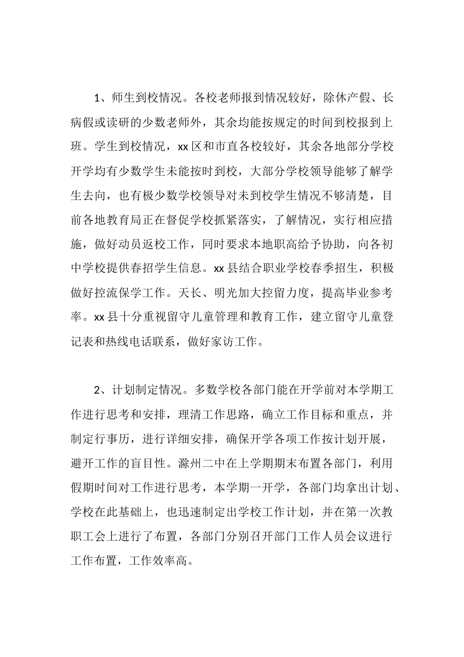 市教育局2025年春季学校开学工作情况汇报_第3页