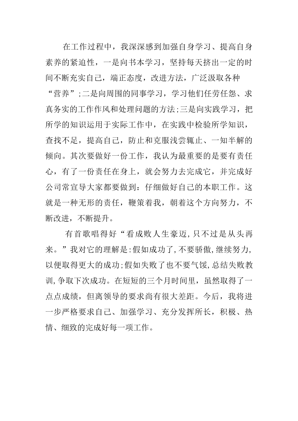 市政部的试用期工作总结_第2页