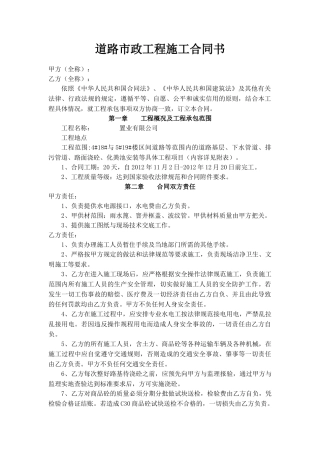 市政道路工程施工合同书