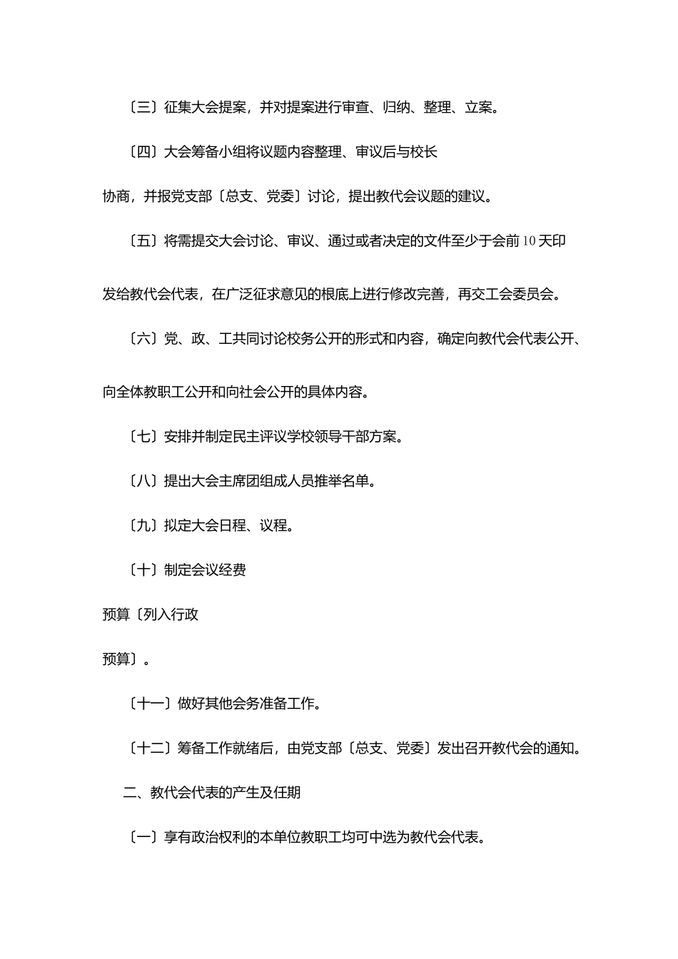市教职工代表大会工作细则_第2页