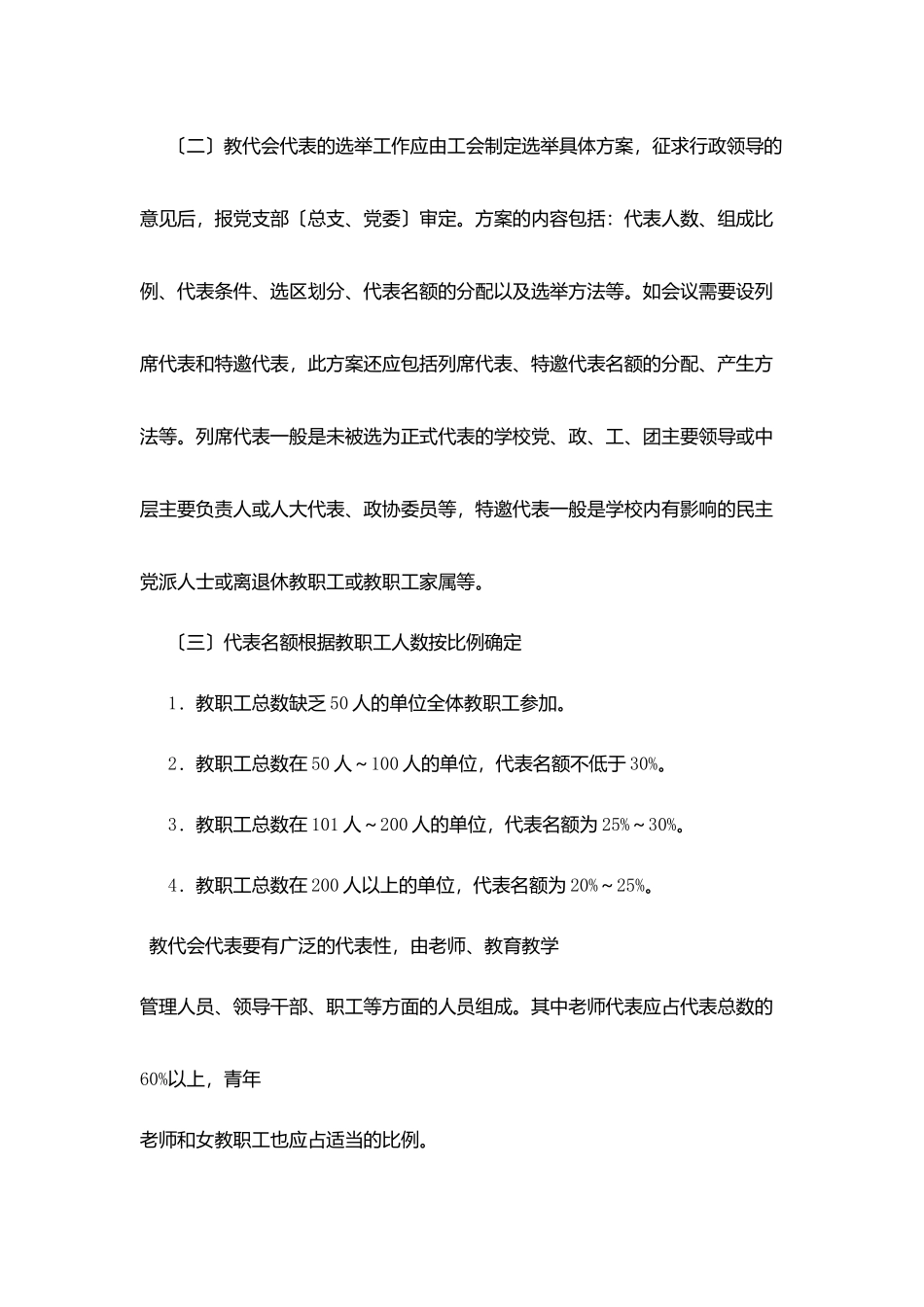 市教职工代表大会工作细则_第3页