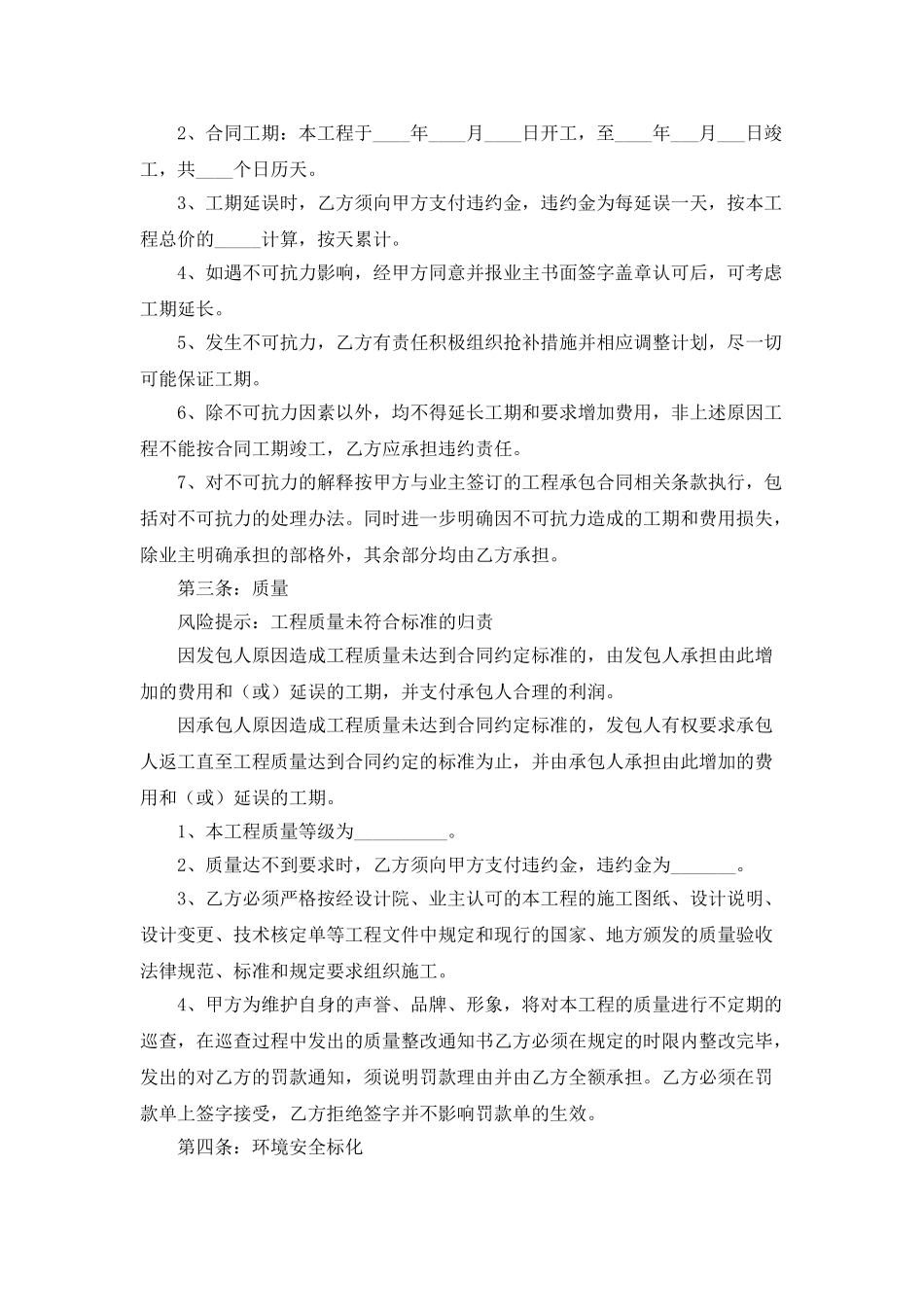 市政道路施工合同_第2页