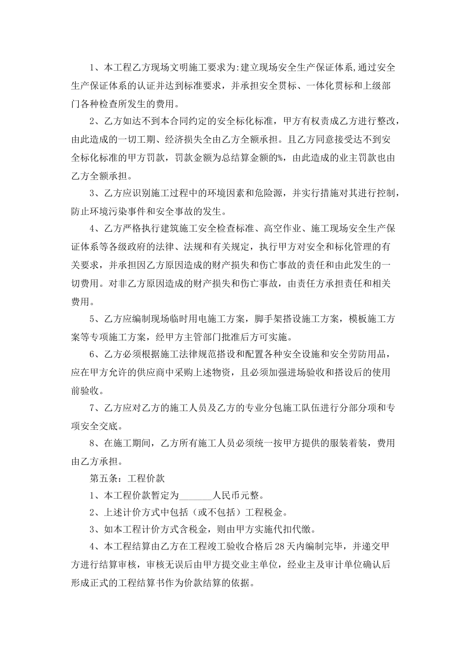 市政道路施工合同_第3页