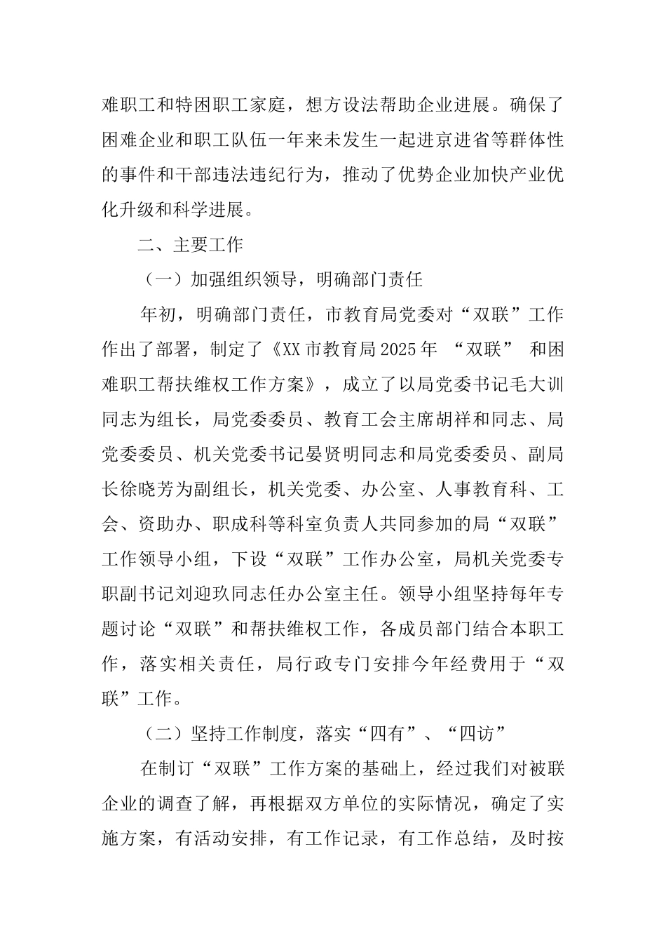 市教育局双联和困难职工帮扶维权的工作汇报_第2页