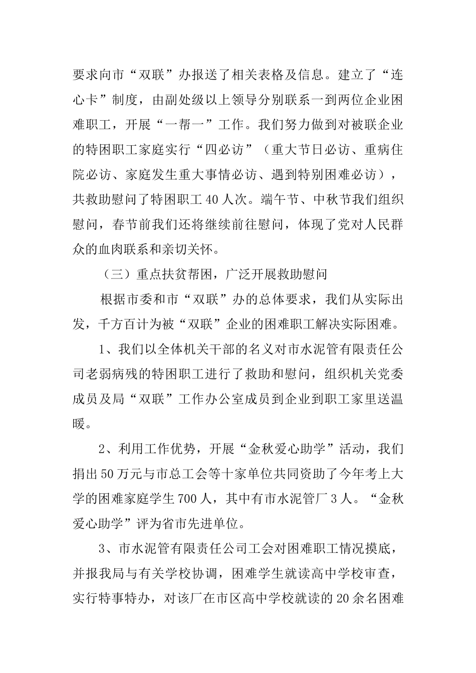 市教育局双联和困难职工帮扶维权的工作汇报_第3页