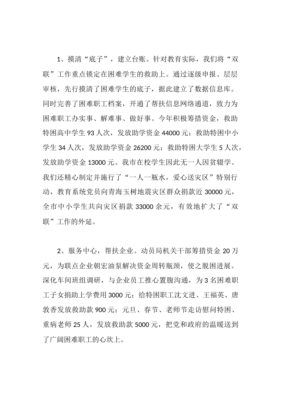 市教育局“双联”工作情况汇报_第2页