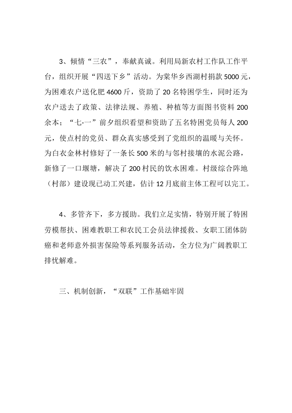 市教育局“双联”工作情况汇报_第3页