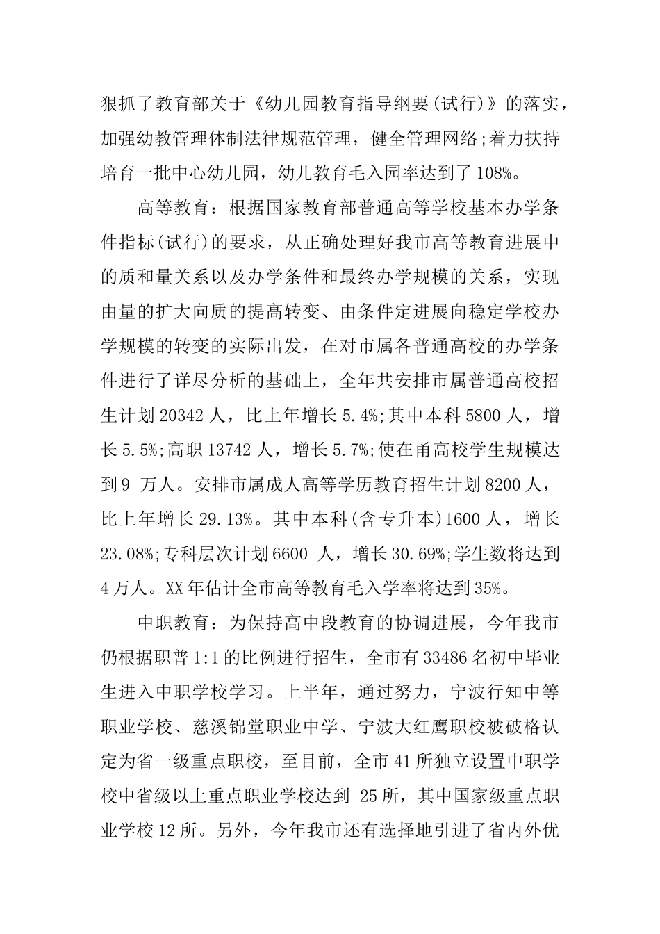 市教育局上半年工作总结范文_第2页