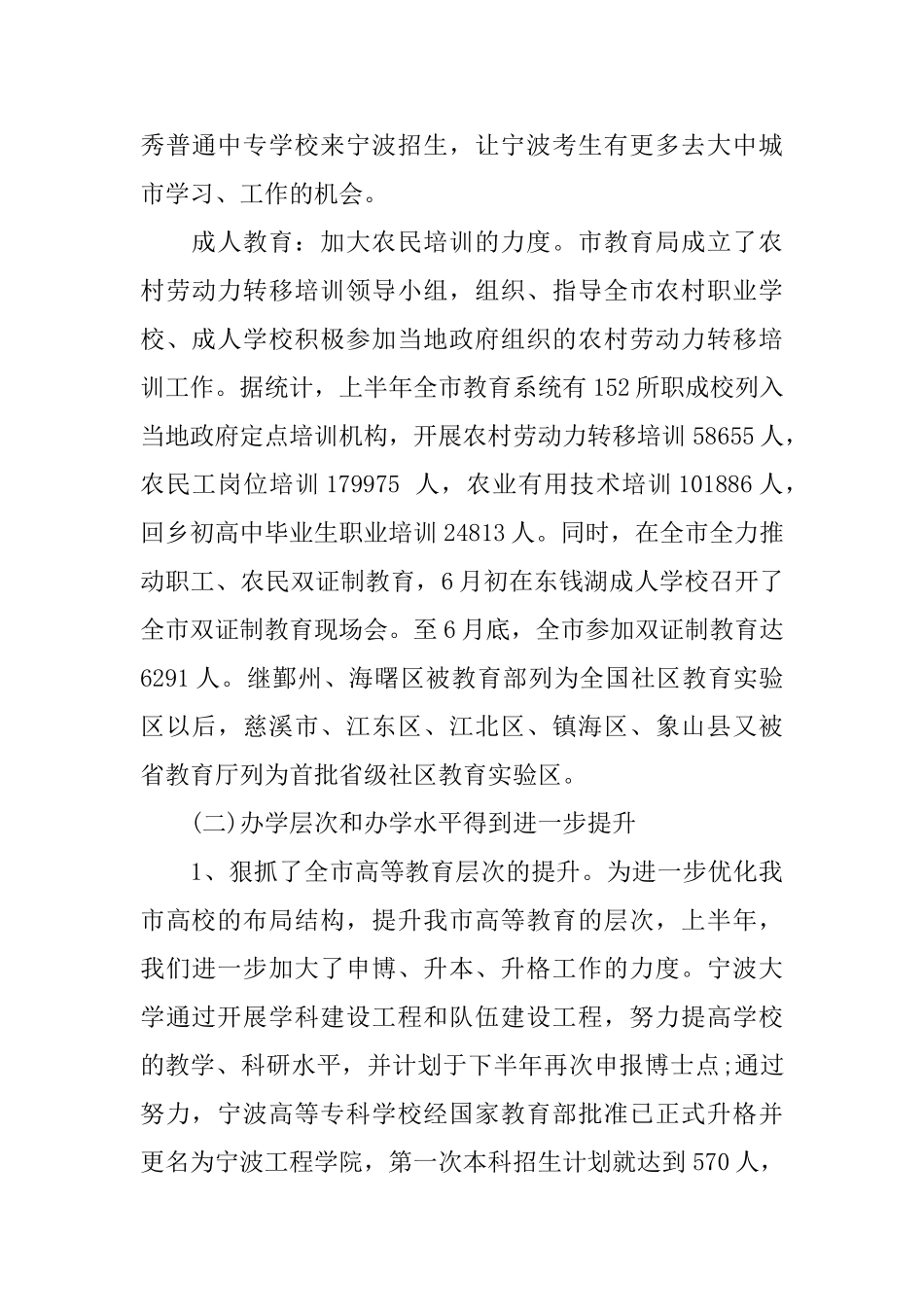 市教育局上半年工作总结范文_第3页