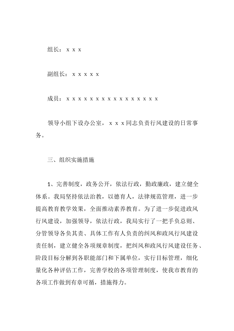 市教体局行风建设汇报_第2页