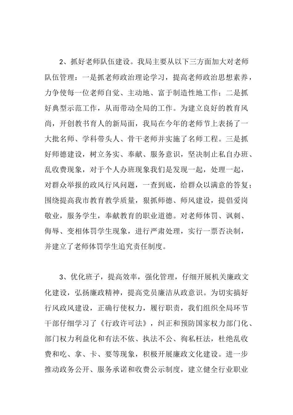 市教体局行风建设汇报_第3页