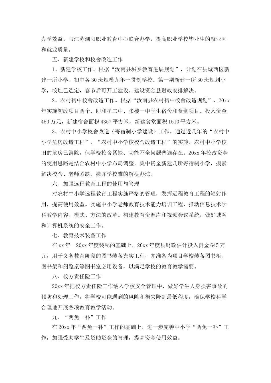 市教育局年度工作计划范文_第2页