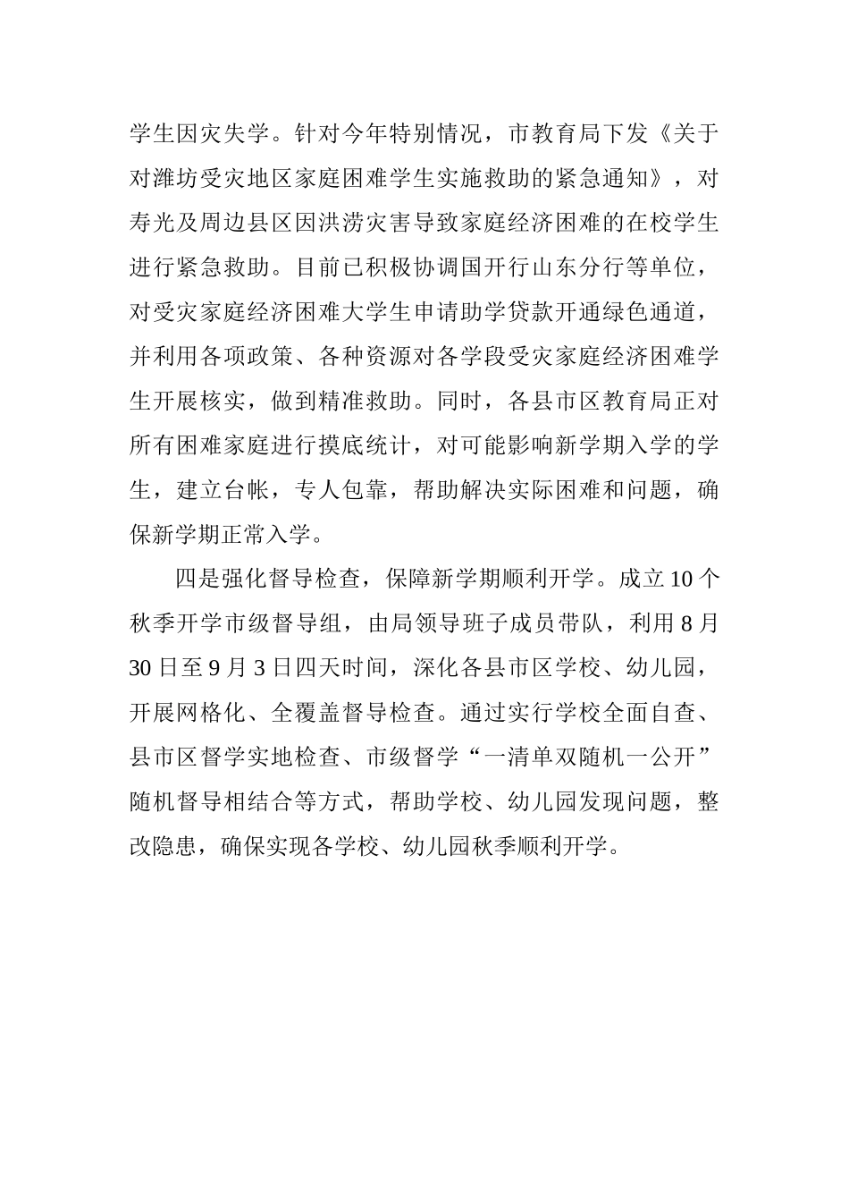 市教育局2025年秋季开学前准备工作情况汇报_第2页