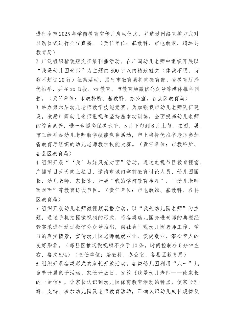 市教育局2025年学前教育宣传月活动实施方案_第2页