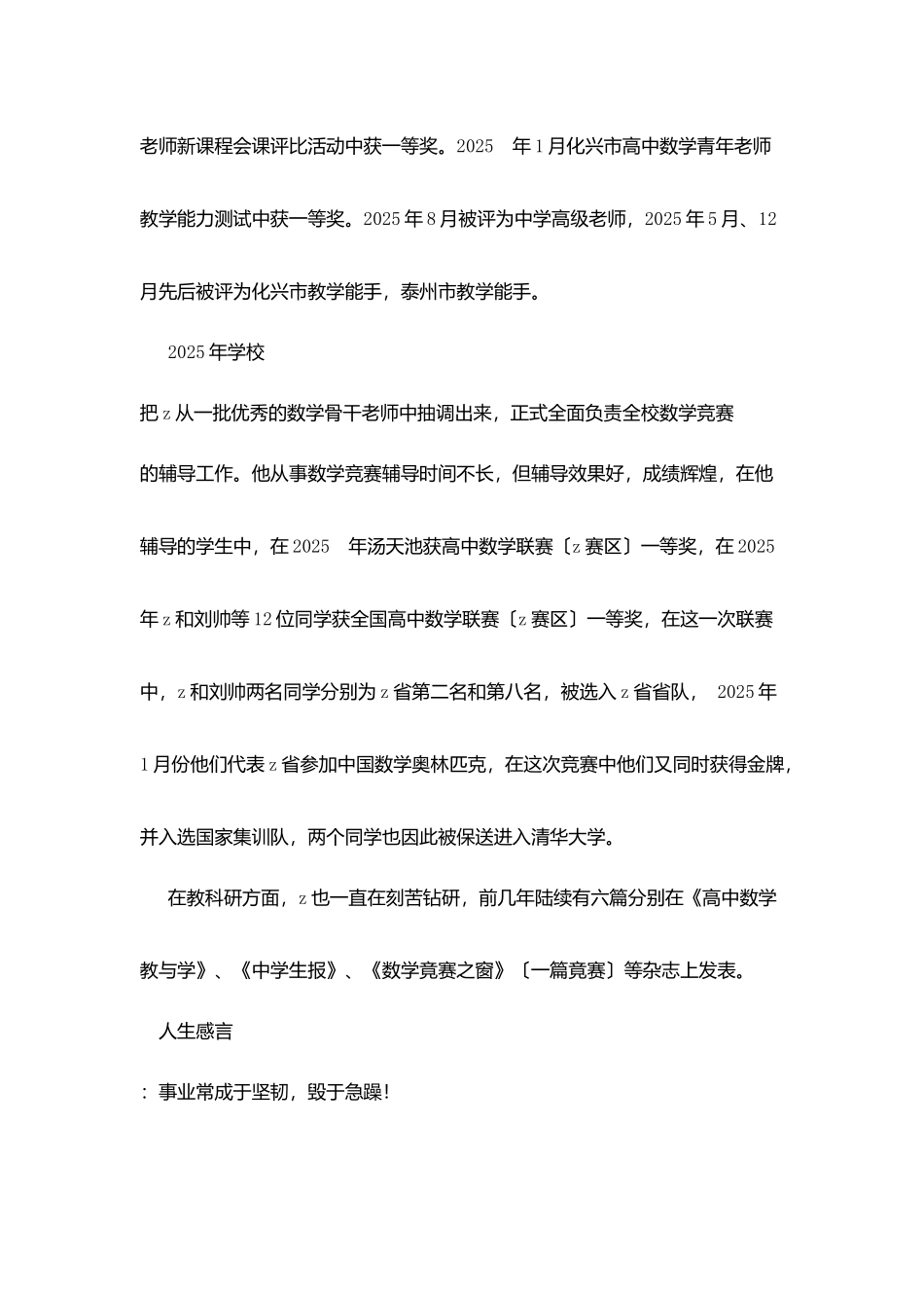 市教学能手先进事迹简介_第2页