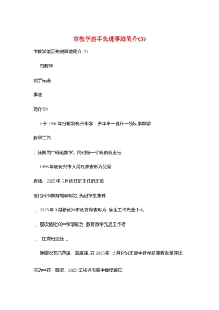 市教学能手先进事迹简介