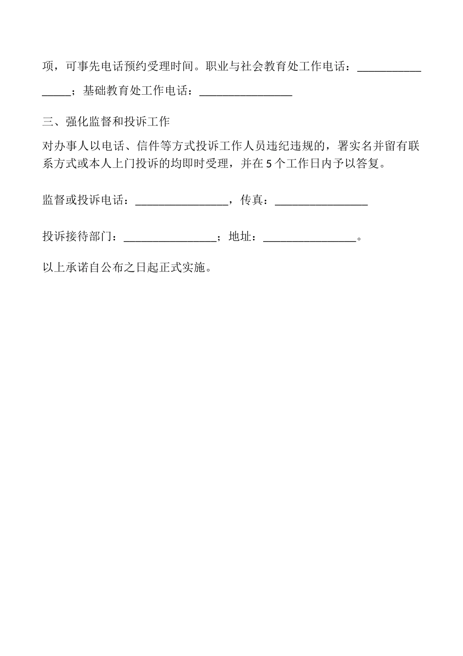 市教育局行政服务承诺书_第2页
