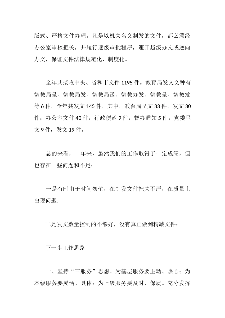 市教育局文秘工作检查汇报_第2页