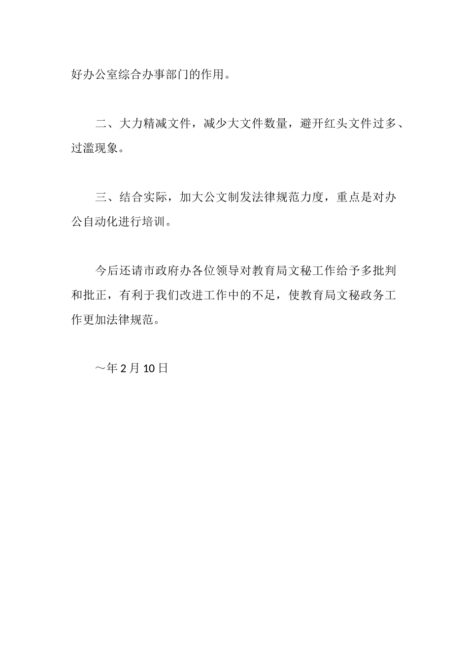 市教育局文秘工作检查汇报_第3页