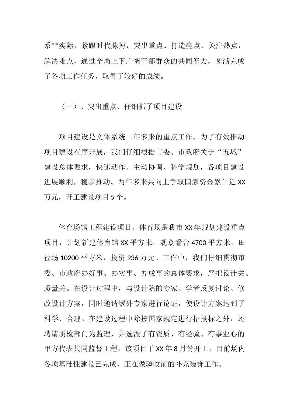 市文体局工作情况汇报_第2页