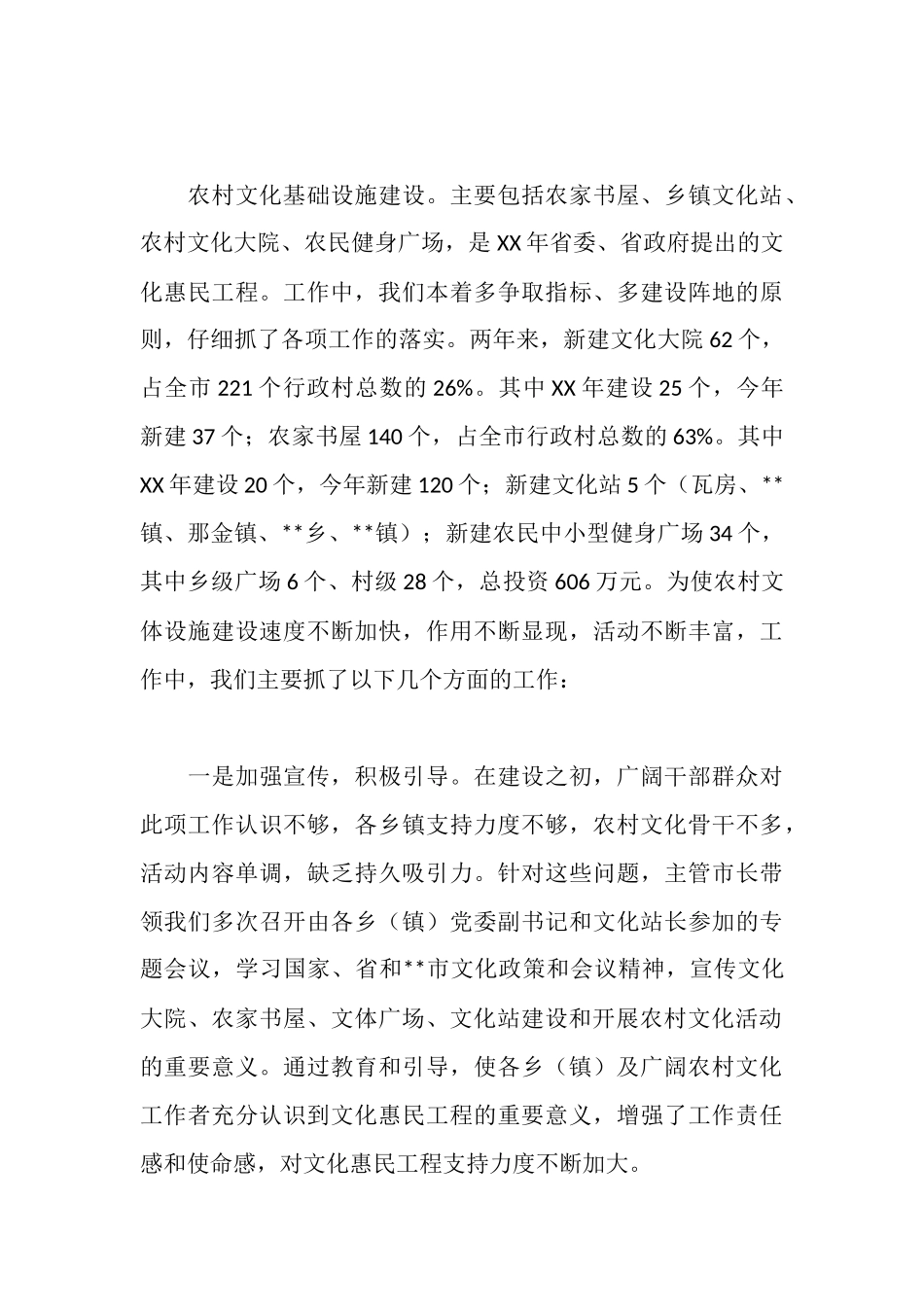 市文体局工作情况汇报_第3页