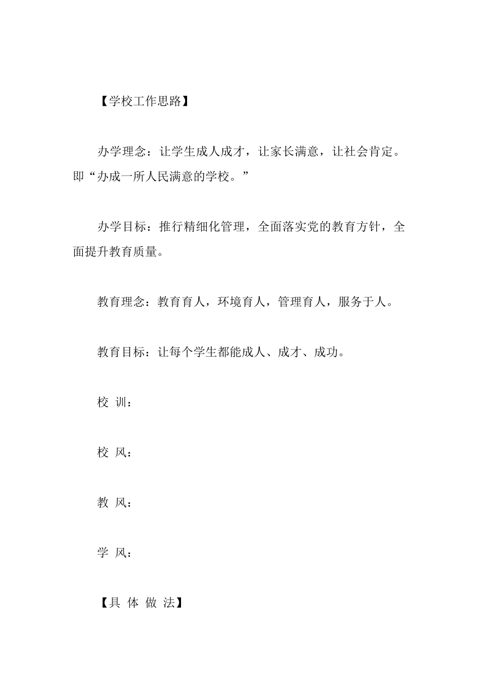 市教育教学大检查汇报材料_第2页