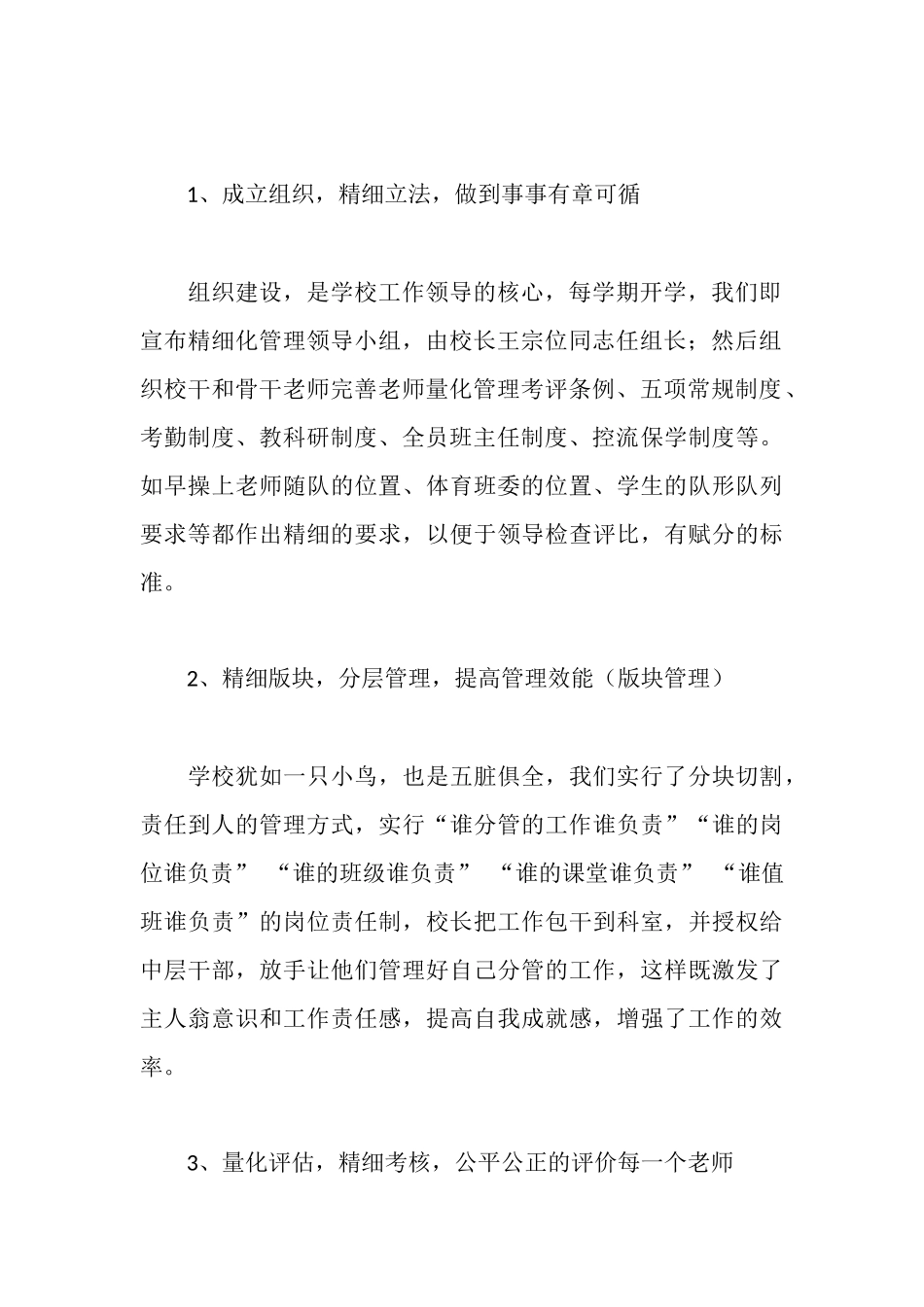 市教育教学大检查汇报材料_第3页