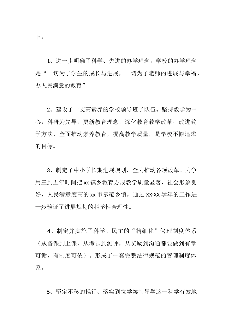 市教育科研兼职研究员个人材料汇报_第2页