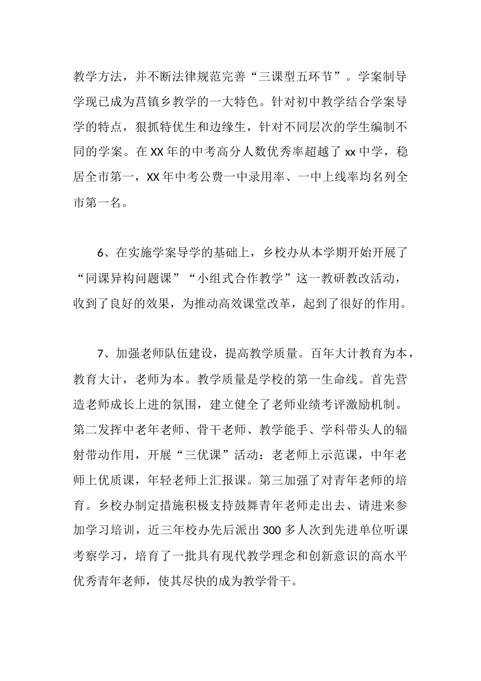 市教育科研兼职研究员个人材料汇报_第3页
