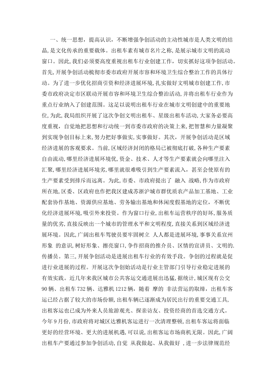 市文明创建工作动员会公司驾驶员发言稿_第3页