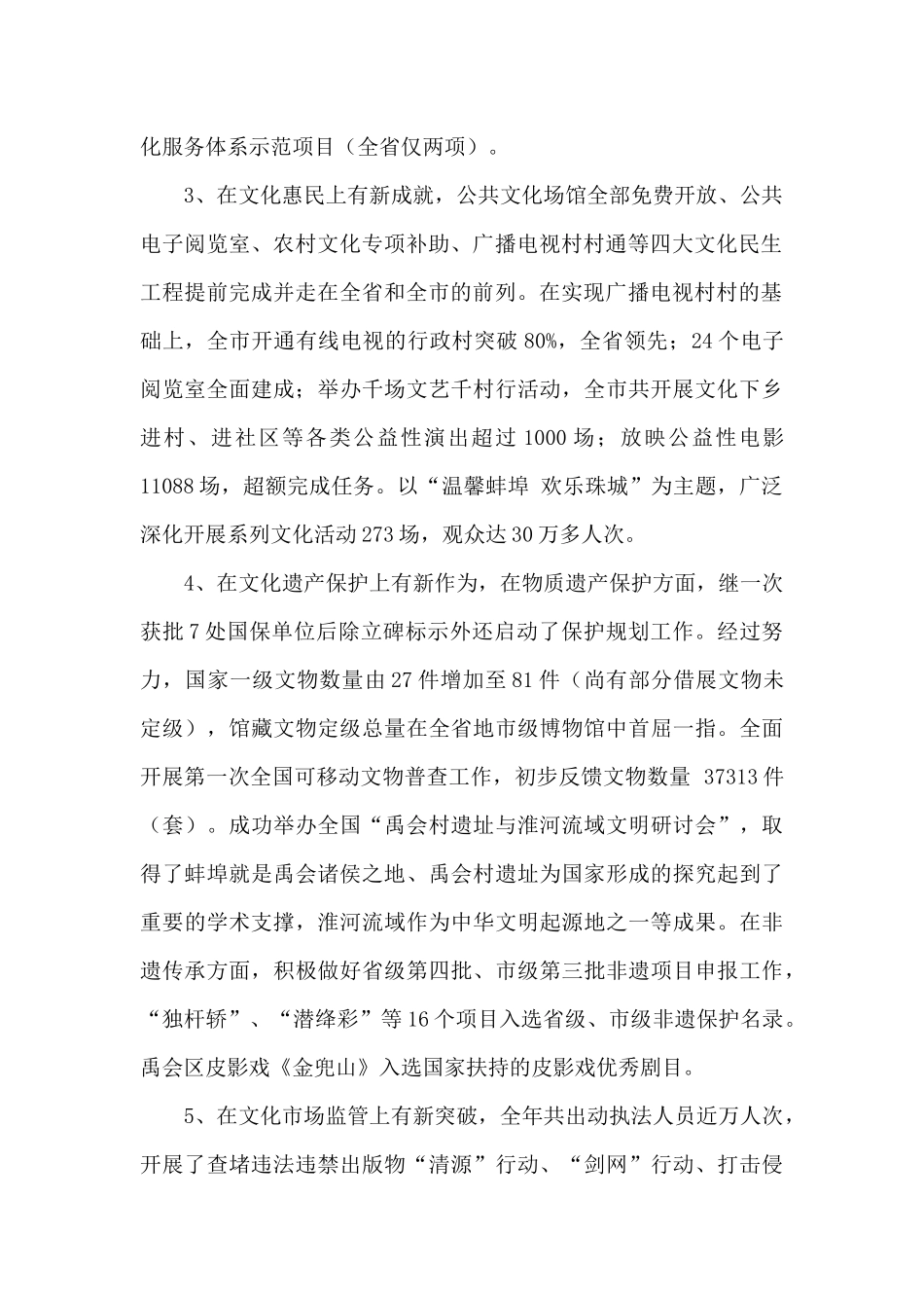 市文化广电新闻出版局年度重点工作述职报告范文_第2页