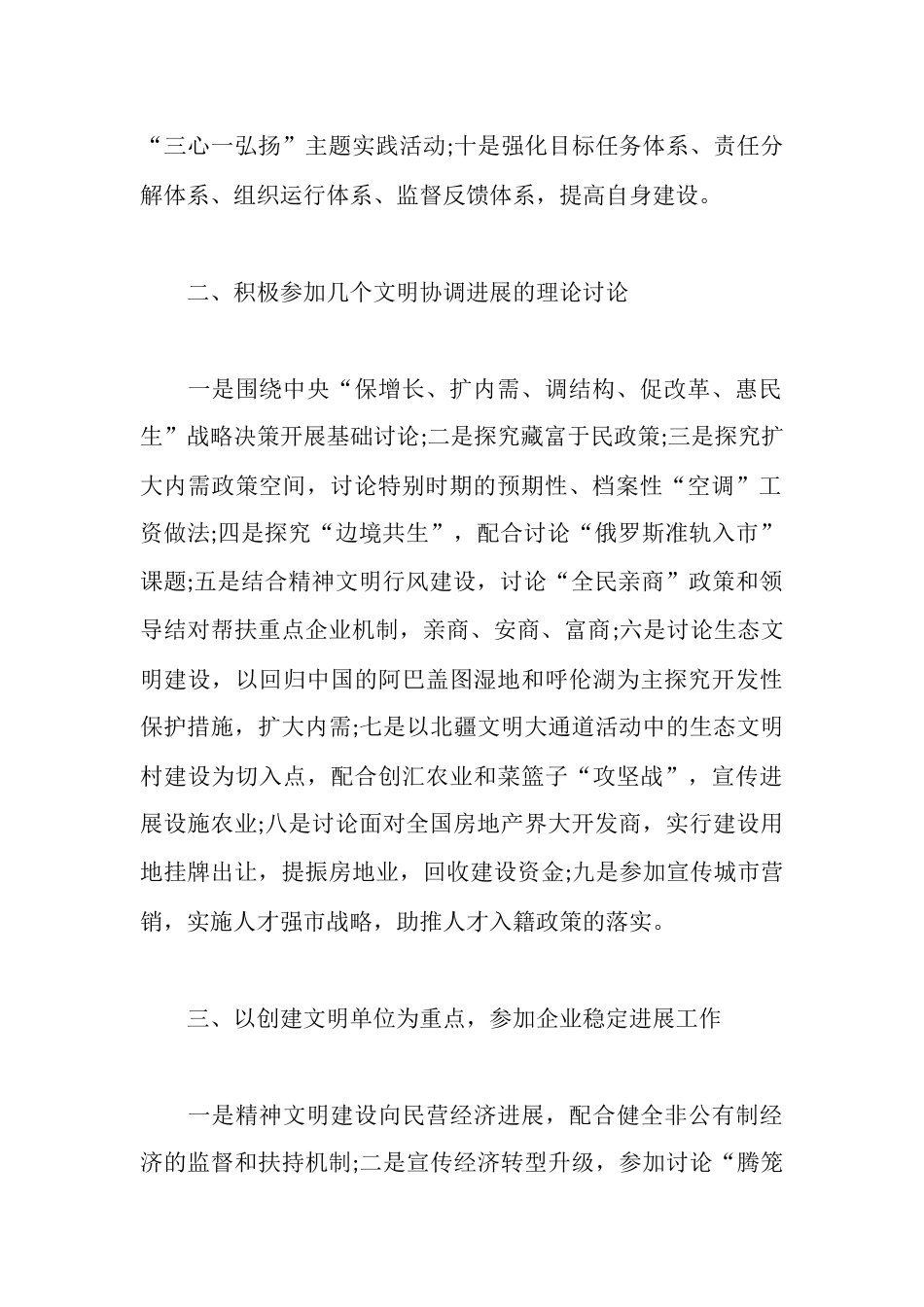 市文明精神建设的汇报材料_第2页