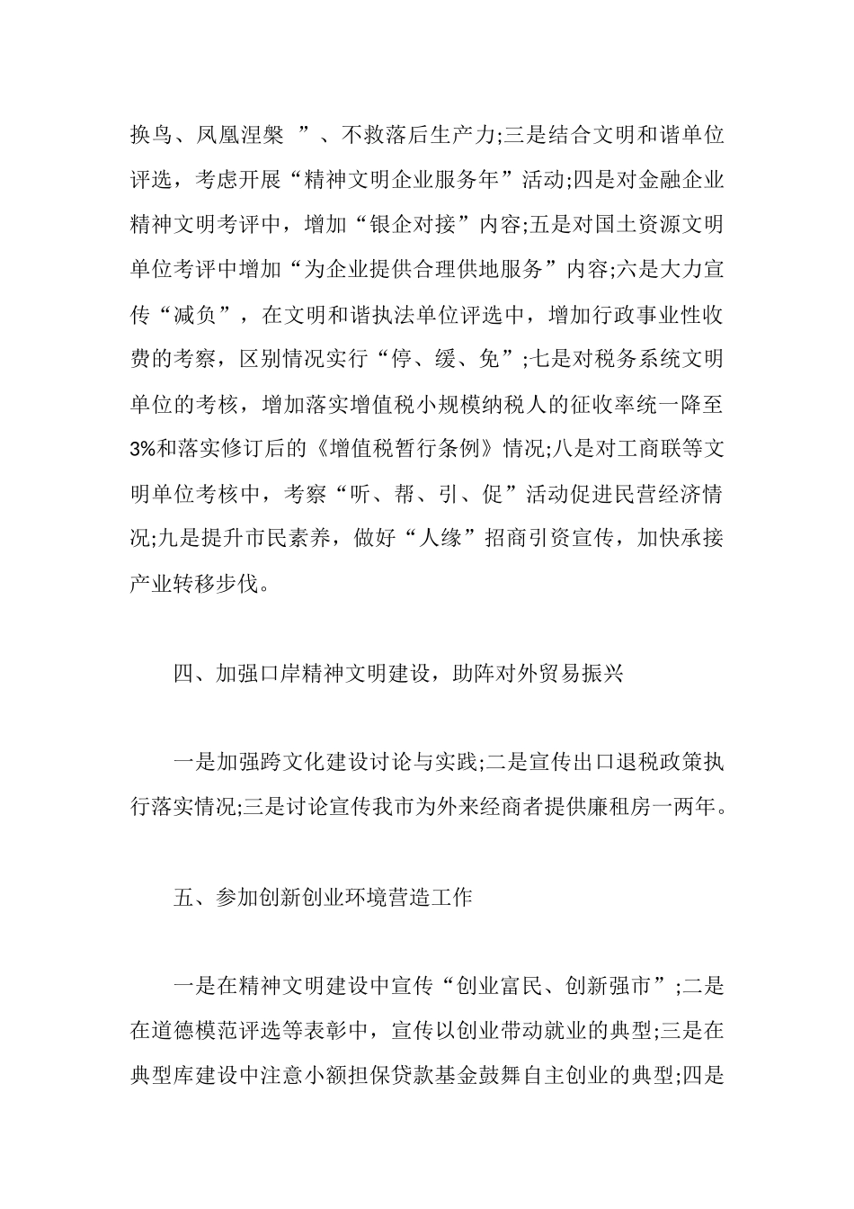 市文明精神建设的汇报材料_第3页