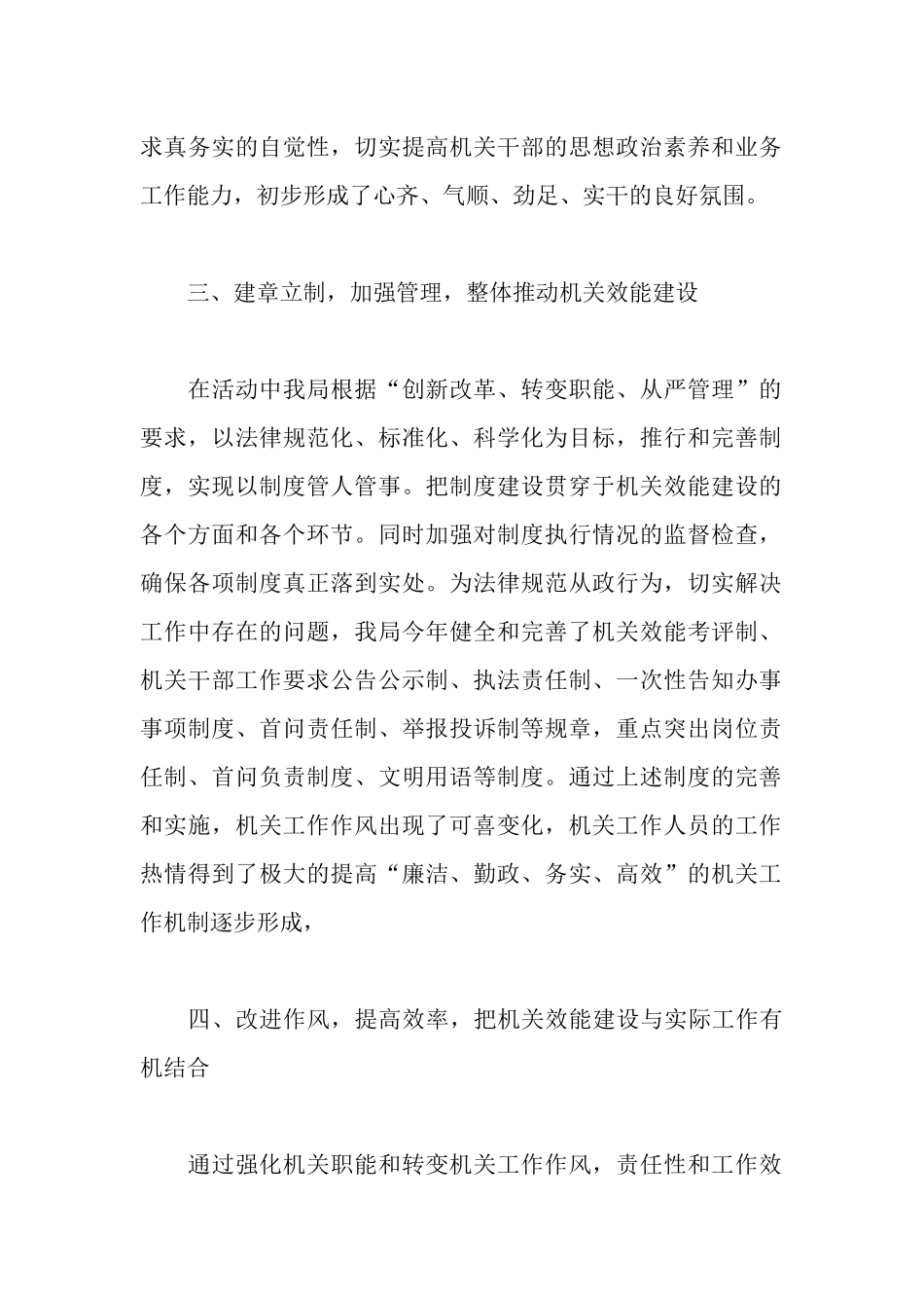 市文化局机关效能革命工作汇报_第2页