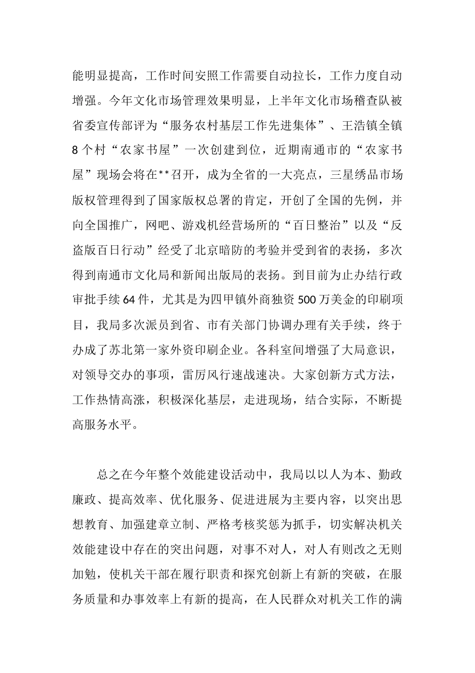 市文化局机关效能革命工作汇报_第3页