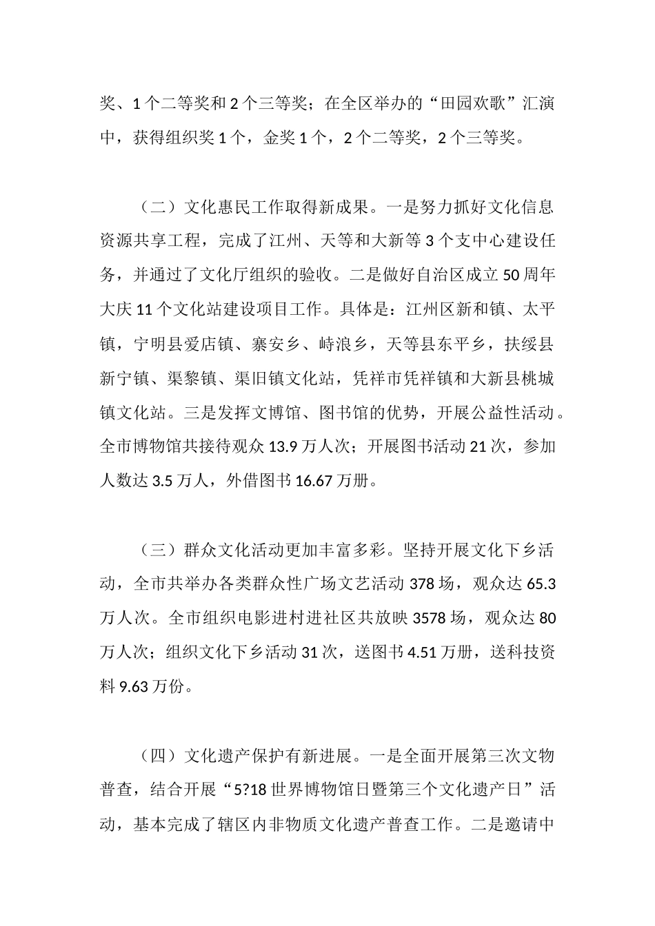 市文化局工作情况汇报材料_第2页