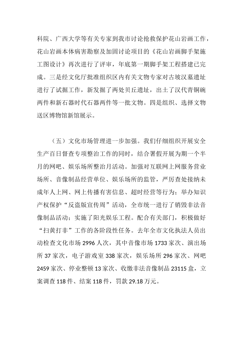 市文化局工作情况汇报材料_第3页