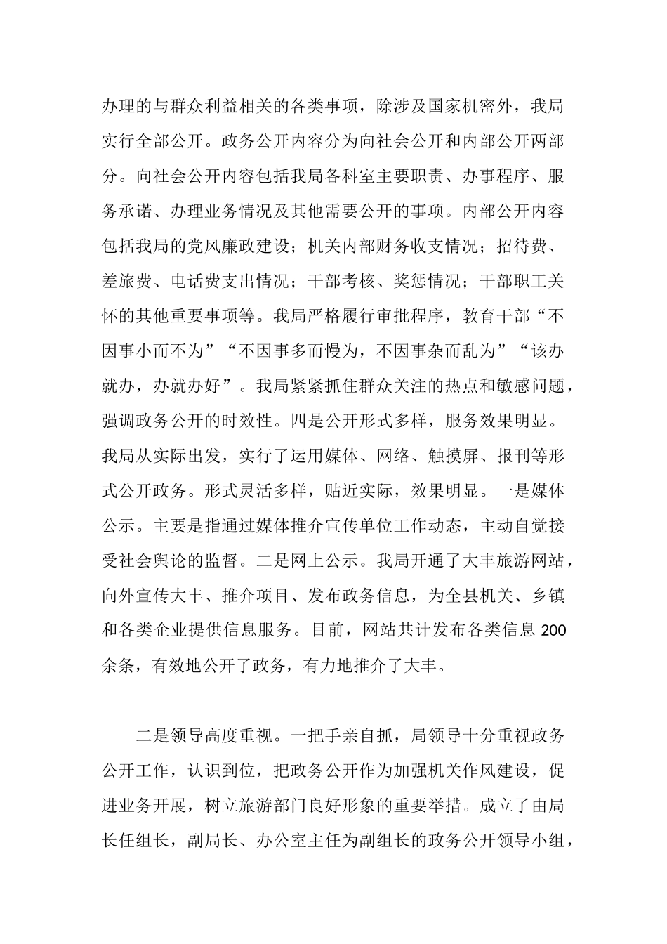 市旅游局2025年政务公开工作的情况汇报_第2页