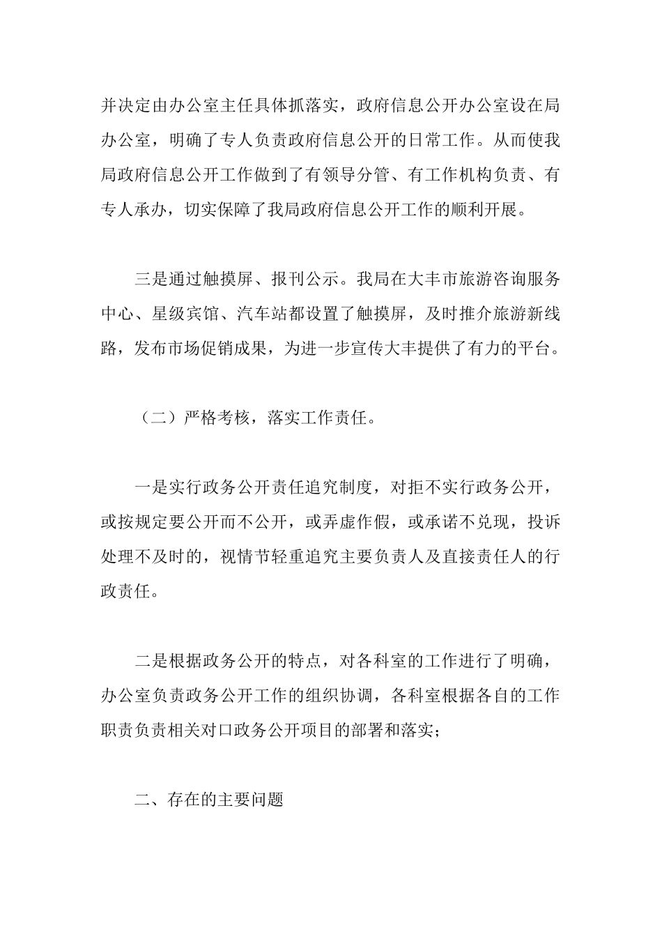 市旅游局2025年政务公开工作的情况汇报_第3页